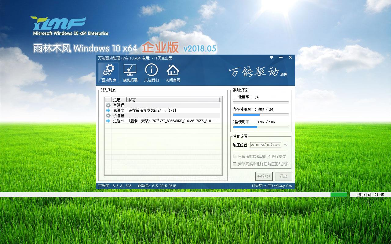 新雨林木风 Windows10 x64 企业装机版2018年5月(64位) ISO镜像免费下载
