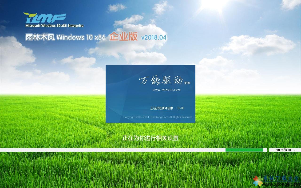 雨林木风 Windows10 x86 企业装机版2018.04(32位)