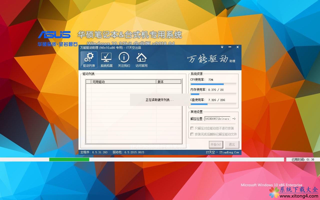 华硕笔记本&台式机专用系统 Windows10 企业版 v2018.04(32位)