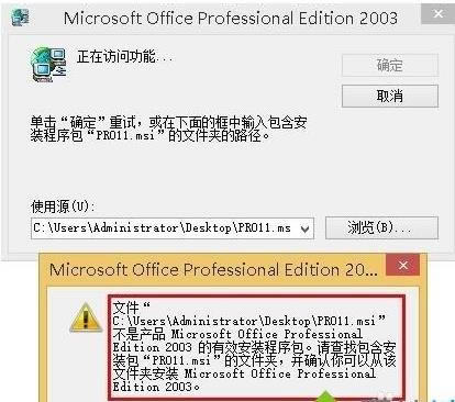 windows7系统打开office（word/excel）出现缺少PRO11.msi的提示