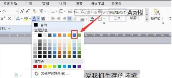 win7系统下设置WPS文档文字颜色的方法