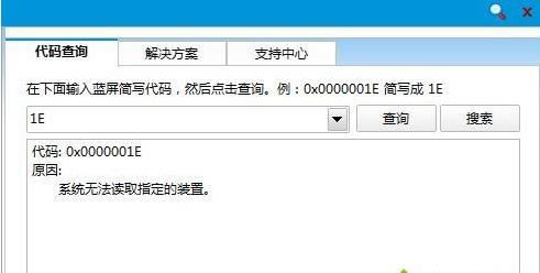 windows7系开机提示0x0000001E蓝屏代码
