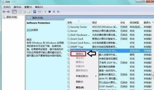 Windows 7系统无法启动Software protection服务