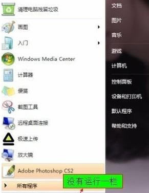 Windows 7系统开始菜单没有运行栏的恢复方法