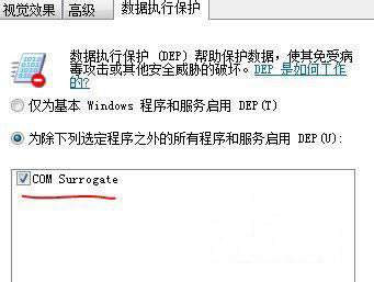 Win7系统提示COM Surrogate已停止工作的解决办法