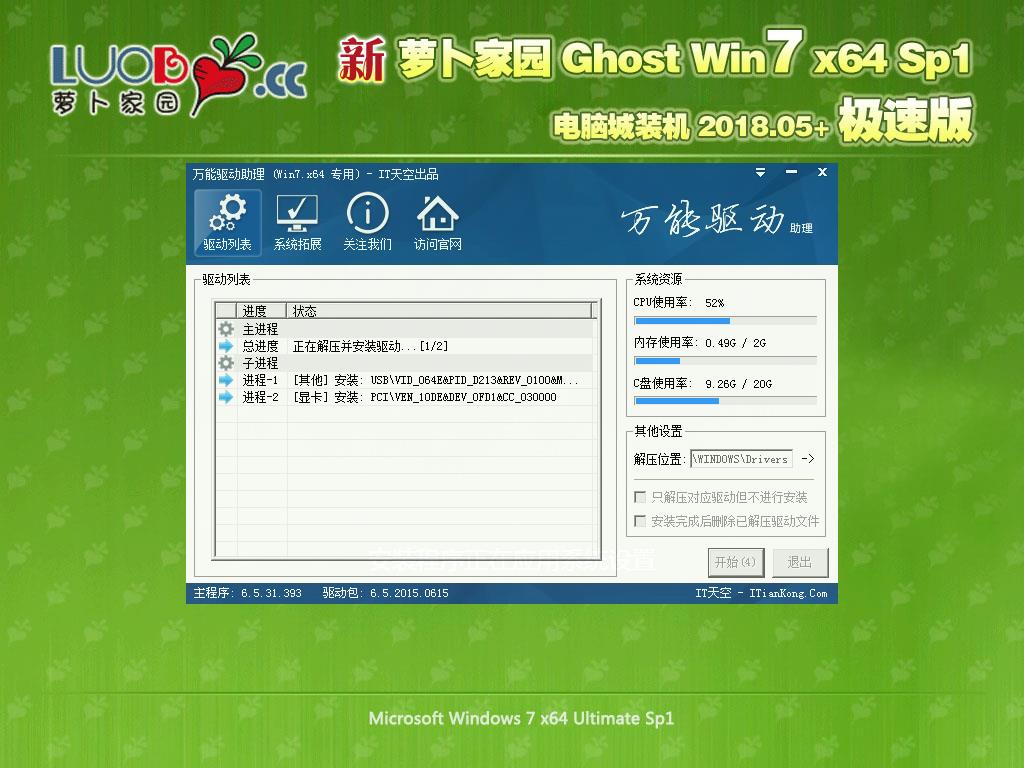 华硕笔记本&台式机专用系统 GhostWin7 32位旗舰版v2018.07(32位)