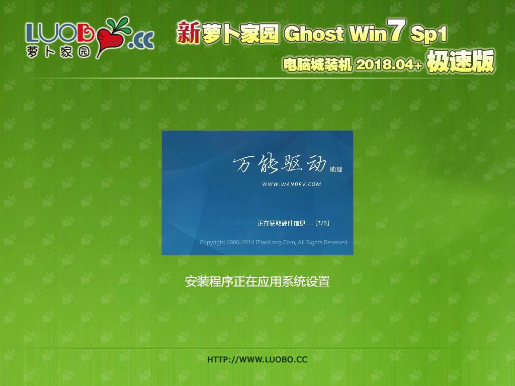 新萝卜家园 GhostWin7 SP1 电脑城极速稳定版2022年4月(32位) ISO镜像高速下载