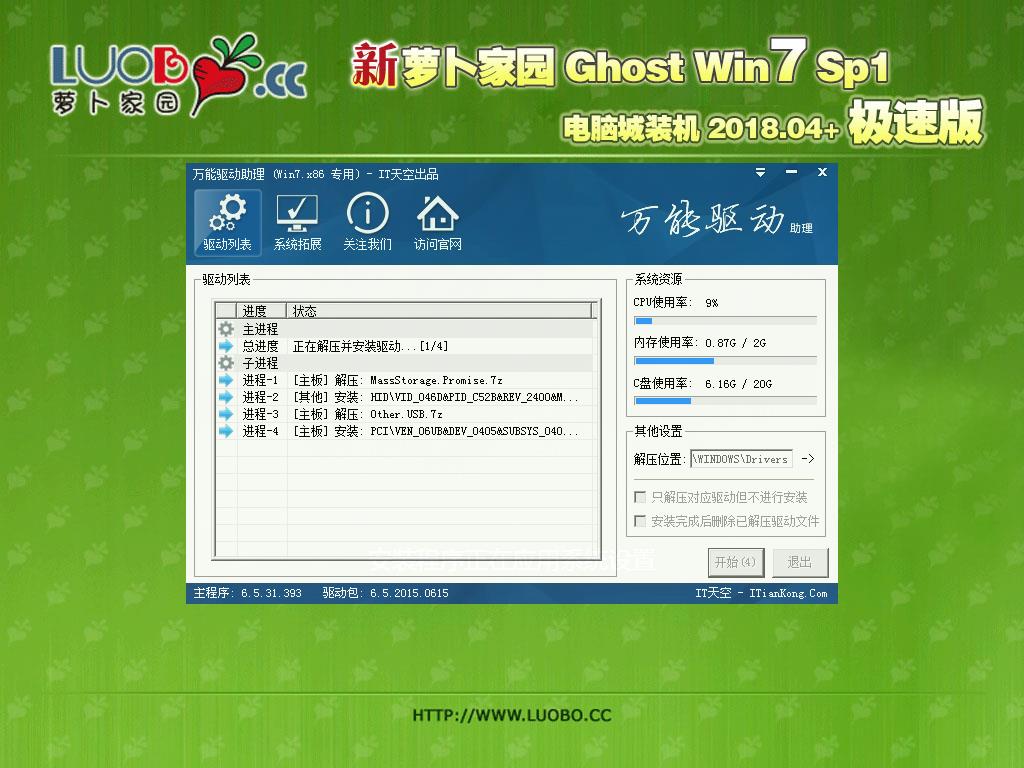 新萝卜家园 GhostWin7 SP1 电脑城极速装机版v2018.05+(32位)