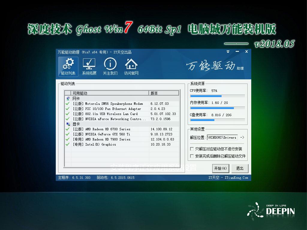 深度技术 Ghost Win7 x64 Sp1 电脑城装机版v2018.05(64位)