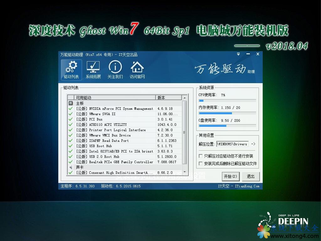 深度技术Ghost Win7 x64 Sp1 电脑城装机版v2018.04(64位)