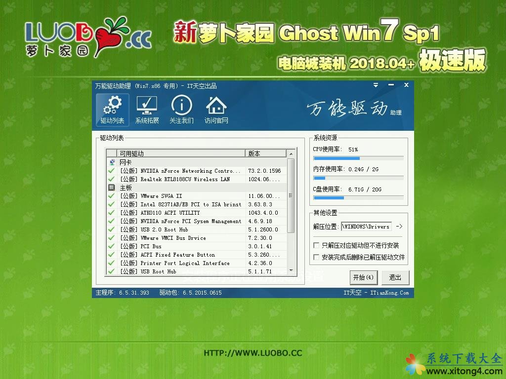 新萝卜家园GhostWin7 SP1电脑城极速装机版2018年4月(32位) 提供下载