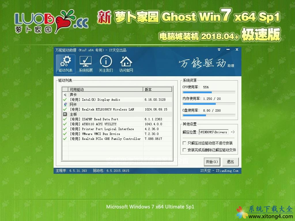 新萝卜家园 Ghost Win7 x64 SP1 极速版2018.04+(64位)