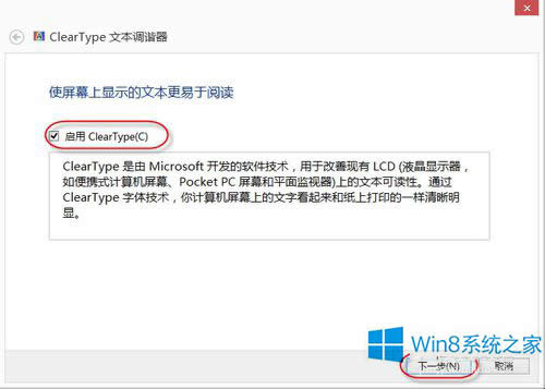 Win8系统设置Cleartype的方法