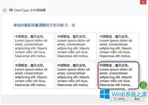 Win8系统设置Cleartype的方法