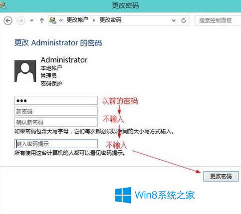Win8系统删除管理员密码的方法