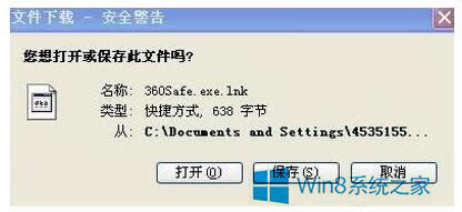 Win8系统不能打开exe文件的解决方法