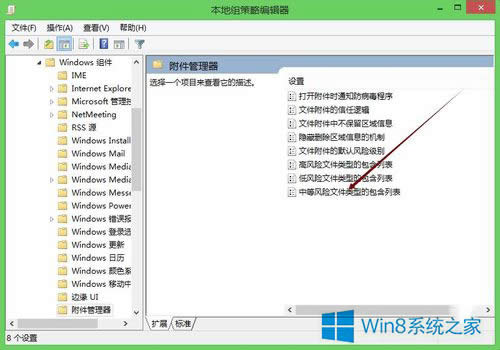 Win8打开文件取消安全警告的方法