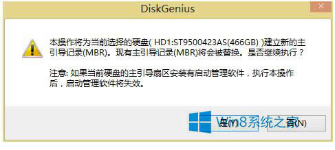 Win8开机提示Invalid partition table的解决方法