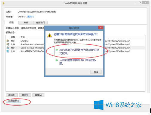 Win8系统Hosts文件修改后无法保存设置权限解决方法