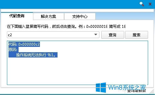 如何解决Win8电脑出现蓝屏故障0x000000c2的问题？