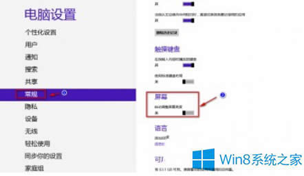 Win8设置屏幕亮度自动调节的方法