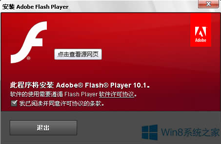 Win8系统安装Flash Player失败怎么解决？