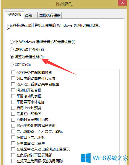 Windows8关闭视觉特效的方法