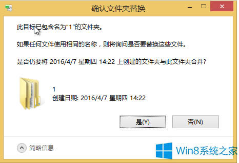 Win8关闭文件复制重复提醒窗口的技巧