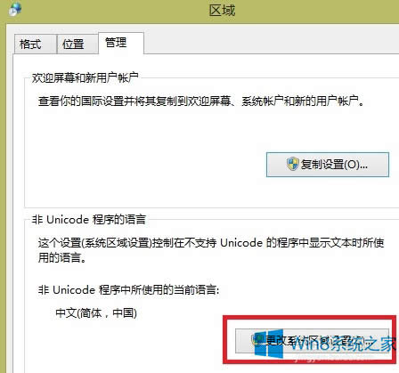Win8.1系统中文软件显示乱码的处理方案