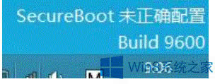 Win8.1系统提示“SecureBoot未正确配置”的解决方案