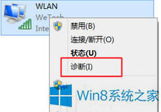 Win8连接Wlan提示没有网络的处理办法