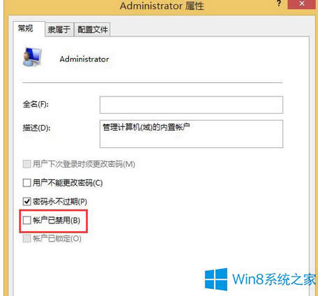 Win8提示“需要管理员身份才能安装软件”如何应对？
