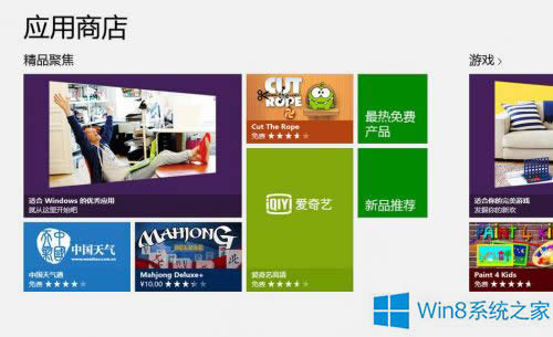 Windows8系统应用商店的使用技巧