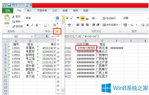 Win8 Excel中输入数字时显示####怎么解决？