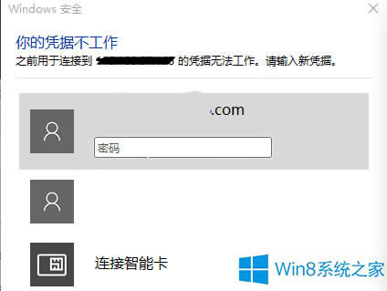 Win8连接远程桌面时提示“凭据不工作”的应对方案