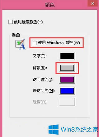 如何调整Win8浏览器网页的背景颜色？