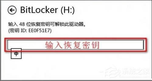 Win8系统BitLocker密码忘记怎么办？恢复BitLocker密码的两大方法