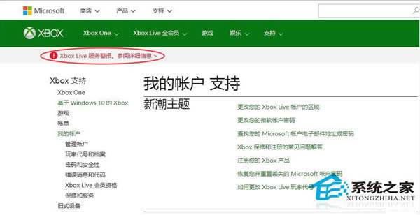 Win8.1出现“抱歉,Xbox服务现在无法使用”提示的解决方法