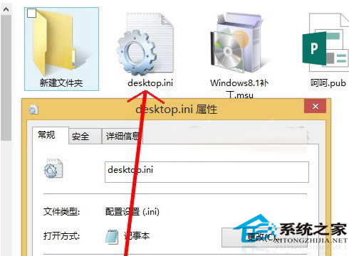 desktop.ini是什么文件？Win8能否删除desktop.ini？