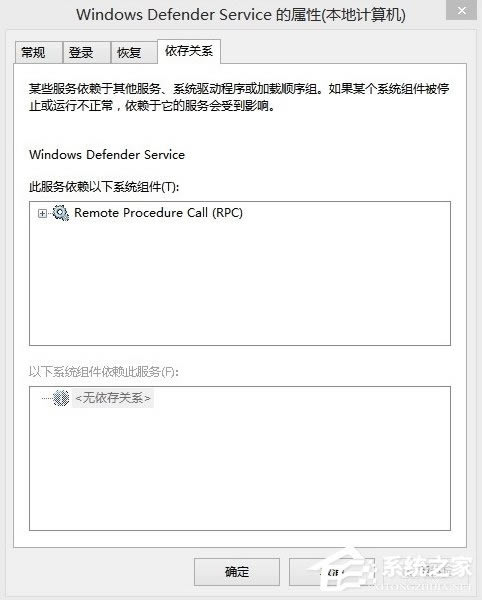 Win8系统Windows Defender无法启动怎么办？