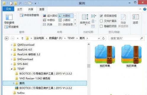 Windows 8.1操作系统桌面出现两个同名文件或文件夹