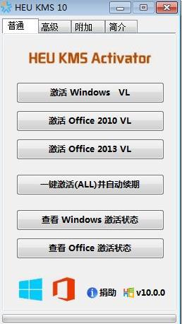 使用激活工具激活Windows 8.1系统