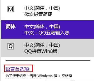 Win8系统无法删除微软拼音简捷输入法的解决方法