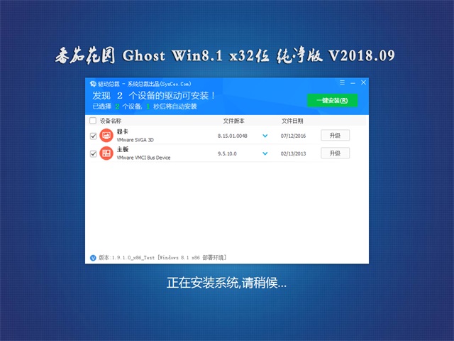 番茄花园Ghost Win8.1 X32 办公纯净版2018V09(激活版)