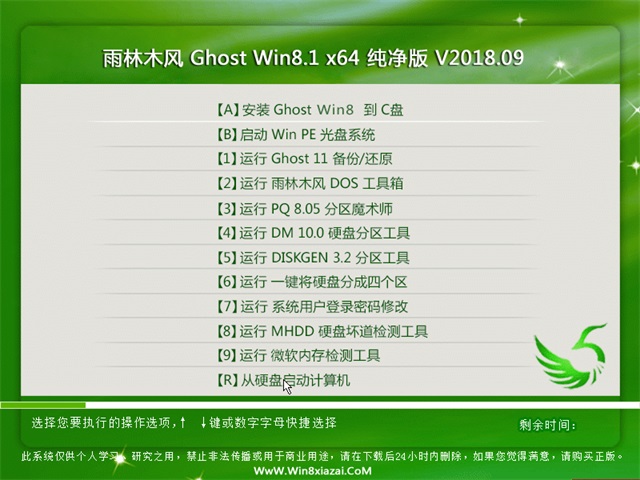 雨林木风Ghost Win8.1 X64位 稳定纯净版V2018.09月(免激活)