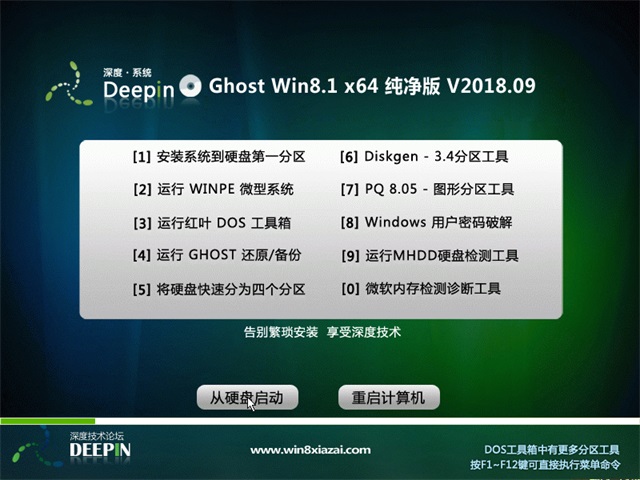 深度技术Ghost Win8.1系统 X64 装机纯净版2018年09月(永久激活)ISO镜像下载