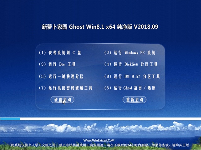 新萝卜家园Ghost Win8.1系统 x64 多驱动纯净版2018年09月(完美激活) ISO镜像下载