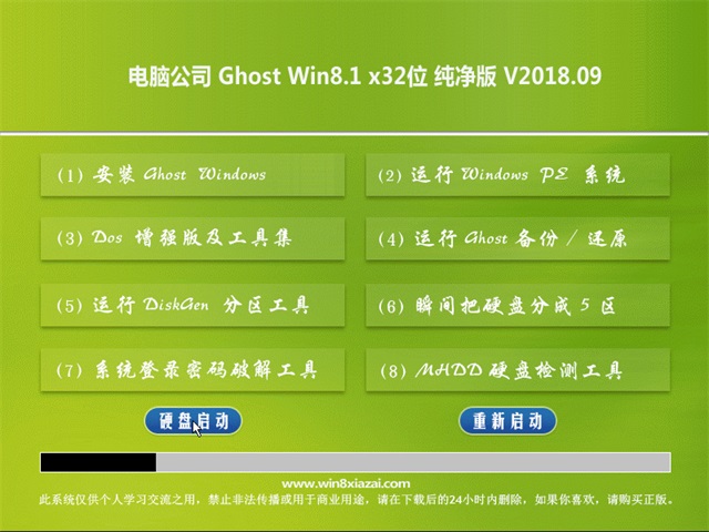 电脑公司Ghost Win8.1 32位 热门纯净版V2018年09月(永久激活)