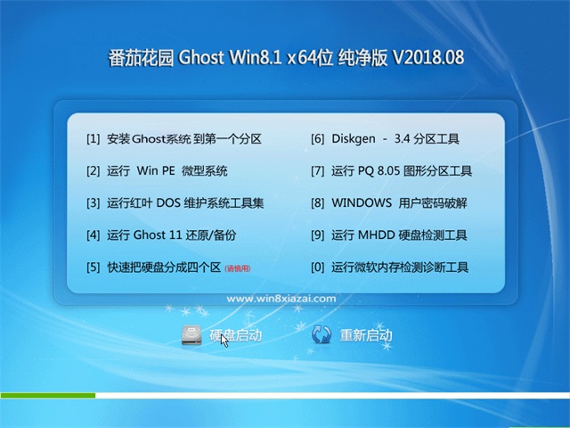 番茄花园Ghost Win8.1 X64 装机纯净版v2018.08月(激活版)