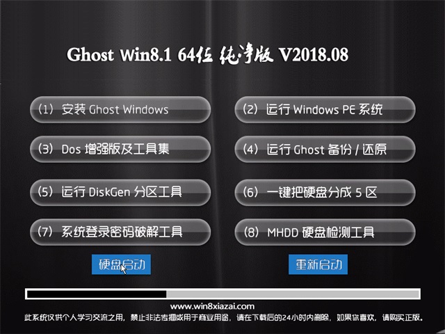 U大师Ghost Win8.1 x64位 电脑城纯净版v2018年08月(免激活)